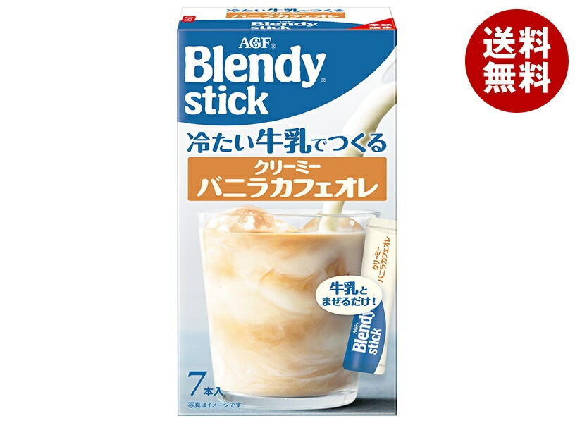 AGF ブレンディ スティック 冷たい牛乳でつくるクリーミーバニラカフェオレ (5.5g＊7本)＊24箱入＊(2ケース)