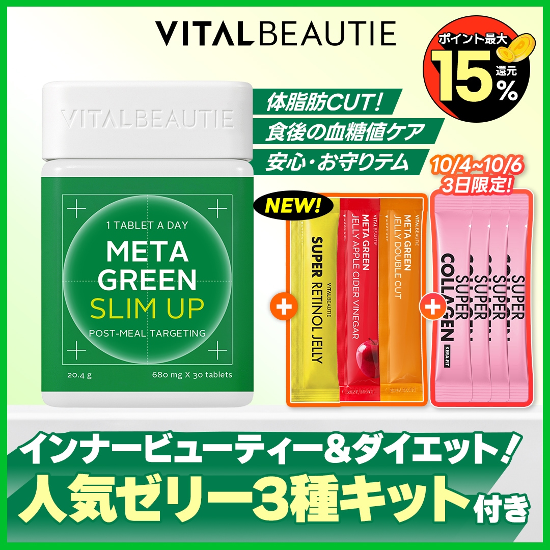 Qoo10] バイタルビューティー 【10/5 11:00 先着100個ギフ