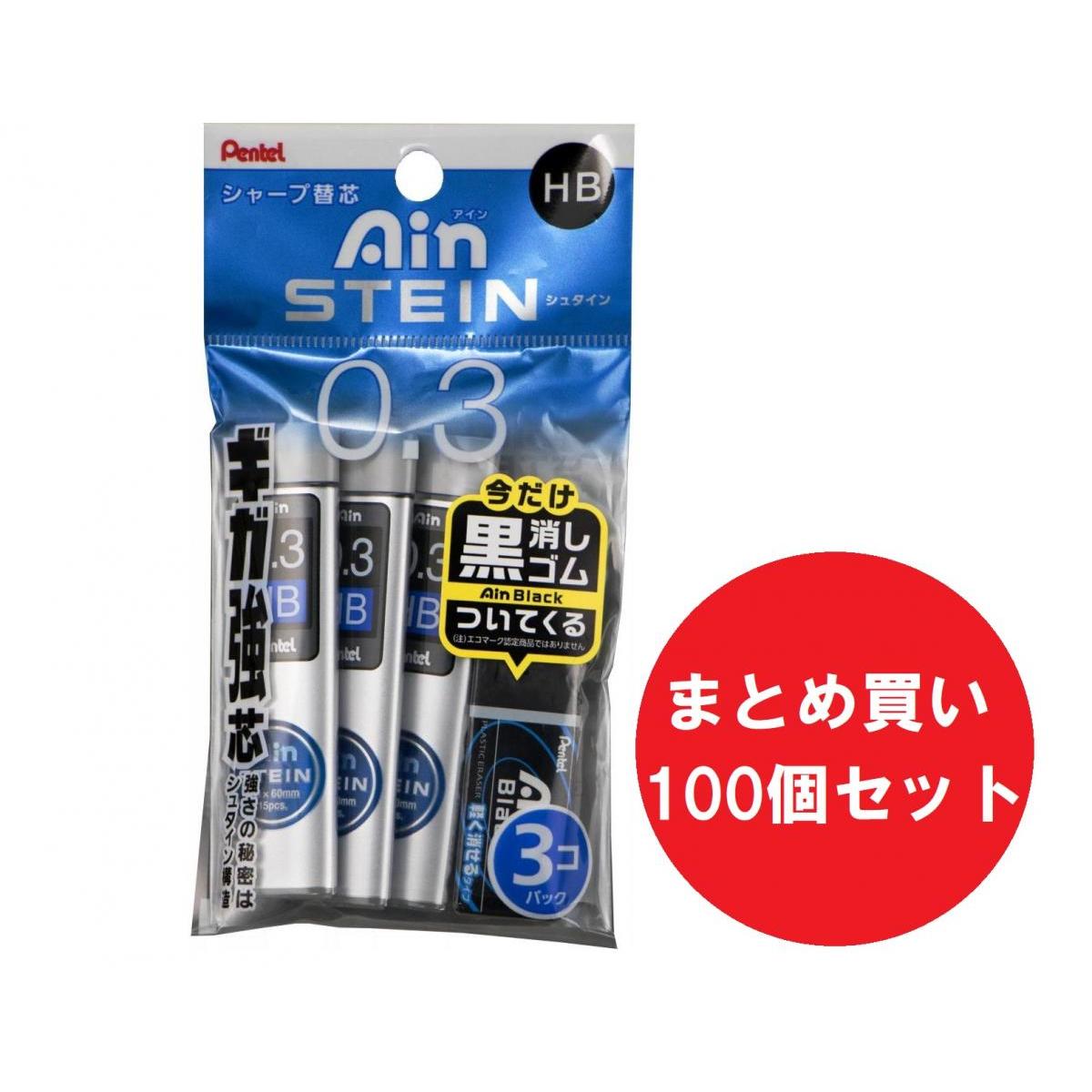 【在庫有・即納】まとめ買い ぺんてる シャープ替芯 AINシュタイン 0.3 HB 15本 3個入×100個セット XC273HB-3P　【限定】黒消しゴム付き