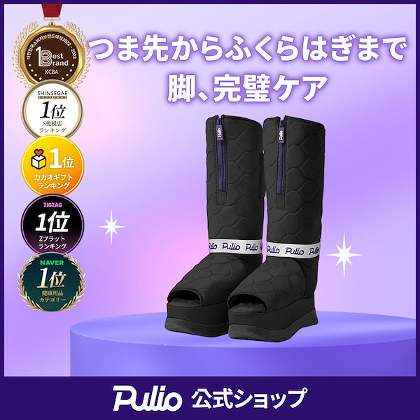 PULIO プリオ　ふくらはぎマッサージ器 Qoo10] プリオ プリオ ふくらはぎマッサージ器 ファスナ : 美容・健康家電