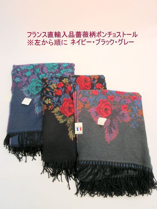 ストール ファッション小物 レディースファッション フランス製直輸入品 薔薇柄 ポンチョストール
