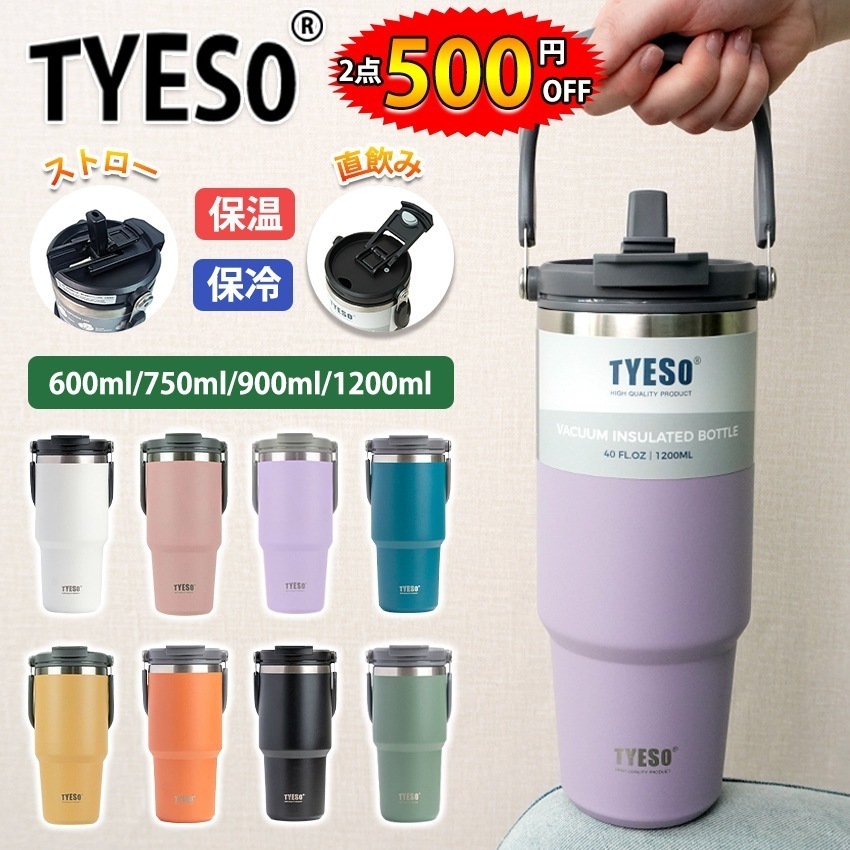 タンブラー 持ち運び TYESO ストロー付きタンブラー こぼれない タンブラー 蓋付き ストロー タンブラー 保温 保冷 水筒 マグ 取っ手 2way コーヒー 正規品