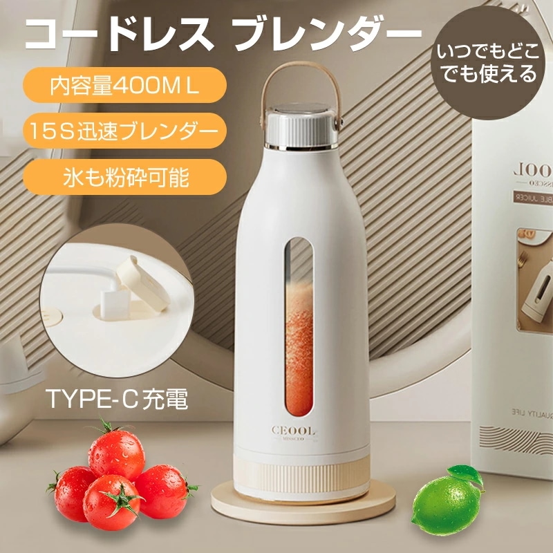 ジューサーミキサー 電動 ポータブル コードレスブレンダー ハンドブレンダー 小型 ブレンダー ボトル ジューサー持ち運びコードレス 氷も砕ける 大容量バッテリー 二つ蓋 15ｓ迅速ブレンダー 180