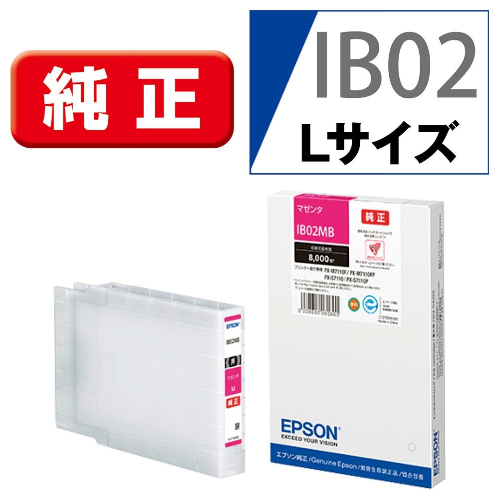 エプソン ［純正］インクカートリッジ（マゼンタ/Lサイズ） IB02MB