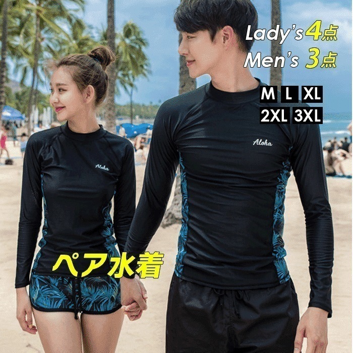 【2025新作】カップルペアルック 水着 体型カバー 大きいサイズ ビキニー カップル お揃い フィットネス ラッシュカード レギンス 長袖 スリム 細身 ブラック 男女兼用 メンズ ３点セット レデ 4,293円