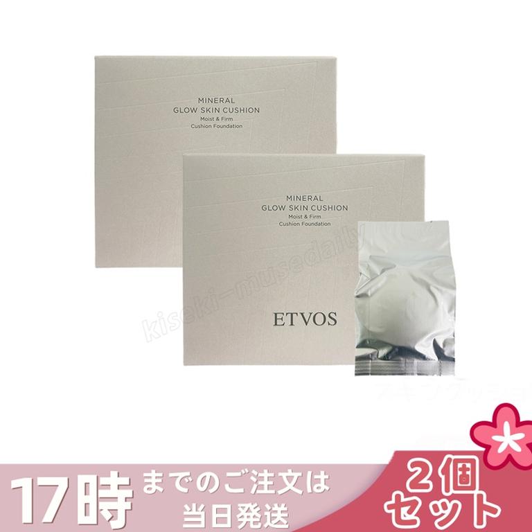【2個セット】ETVOS エトヴォス ミネラルグロウスキンクッション （ケース＋パフ付） SPF32 PA+++ 12g #ライト