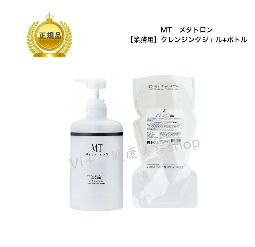【業務用】【ボトル＋詰替えセット】MT　クレンジングジェル　500mL　メイク落とし　国内正規品　サロン専売品