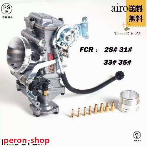 即纳 28φ 33φ 35φ 37φ 39φ 41φ キャブレターキット TW225 SR400他 150cc 500cc 汎用 FCRレーシングキャブレター 台湾製