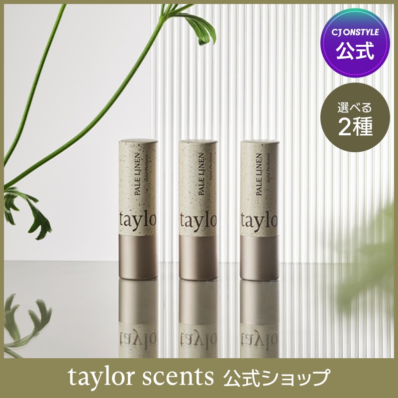 Qoo10] taylor scents テイラーセンツ Solid Perfum : 香水