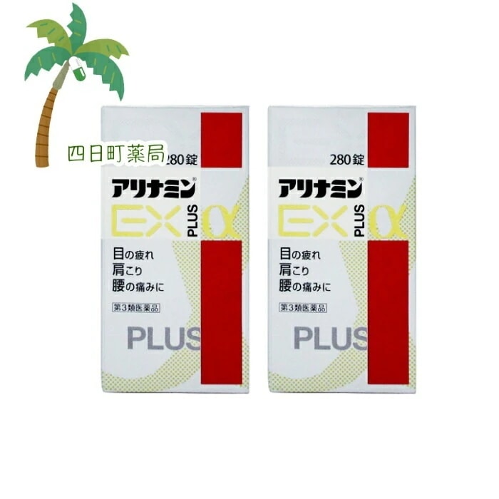 第3類医薬品 EXプラスα 280錠 2個セットJAN:4987910001234 宅急便