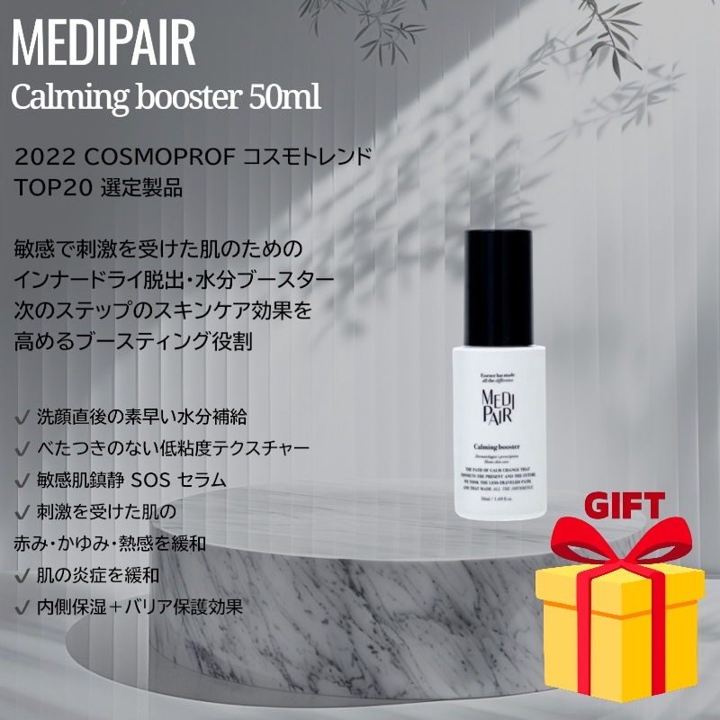 Calming booster 50ml 水分 鎮静 ツヤ セラム アンプル エッセンス