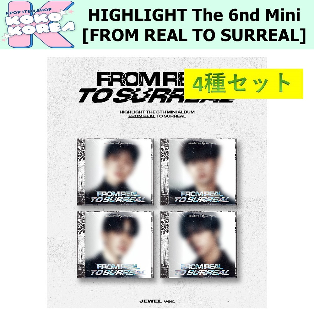 4種セット Jewel ver HIGHLIGHT The 6nd Mini Album [FROM REAL TO SURREAL]