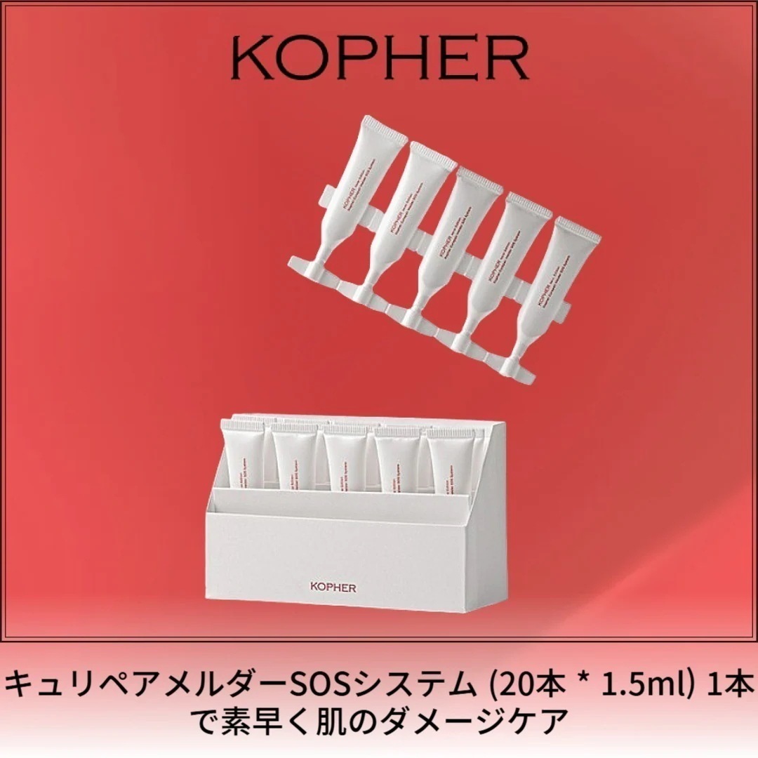 キュリペアメルダーSOSシステム (20本 * 1.5ml) 1本で素早く肌のダメージケア
