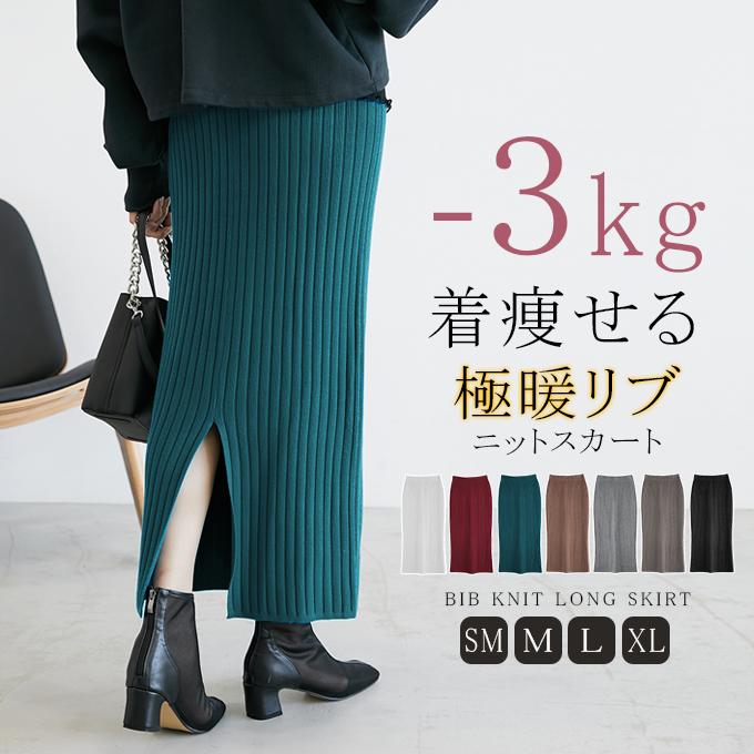 【新品発売】【低身長高身長】-3kg着痩せる ニットスカート リブニットスカート ロングスカート 前後2WAY 秋冬 ボトムス Iライン ウエストゴム きれいめ