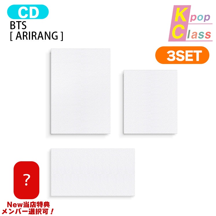 国内発送 【抽プレ】[New当店特典付] BTS [ ARIRANG ] 3種セット The 5th Album / 1次予約 7,022円