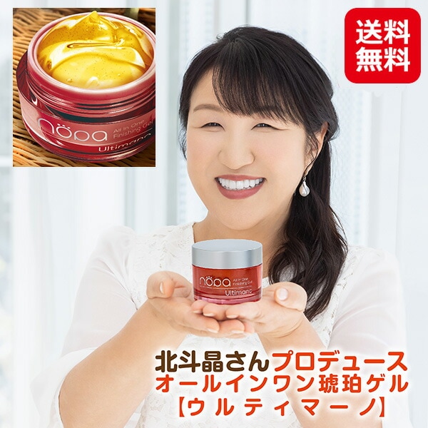 nopaオールインワンフィニッシングゲルウルティマーノ 北斗晶 nopa 美肌 スキンケア 乾燥肌 時短 サボテン オイル 保湿ジェル 年齢を重ね