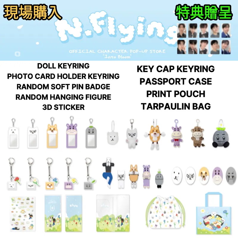 Qoo10] FNC ENTERTAINMENT [現場購入/最速出荷] N.Flying