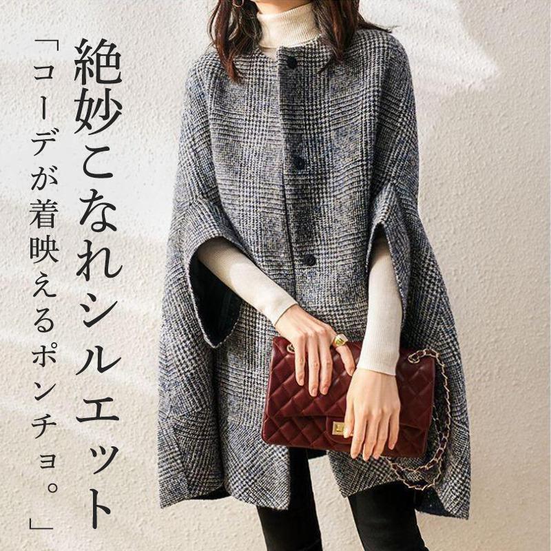 ポンチョ レディース 7分袖 マント ケープコート 秋冬 アウター 上品 ハウンドトゥース柄 ラウンドネック 通勤 柔らかい 40代 50代30%までに制限