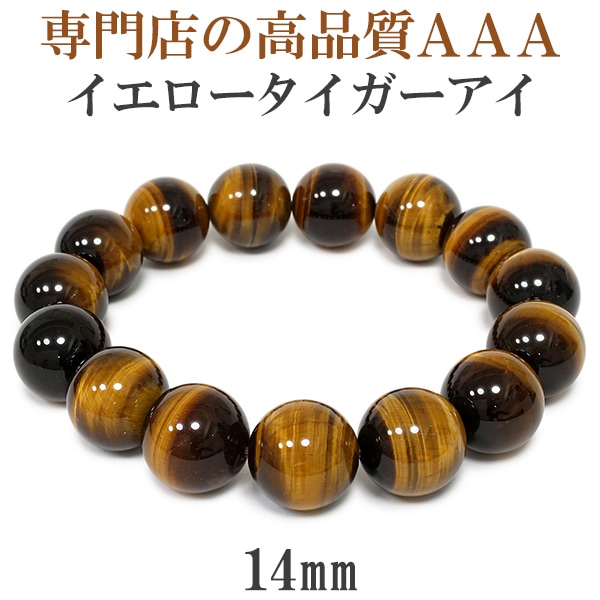 14mm 18.5cm 3A イエロータイガーアイ ブレスレット メンズLサイズ