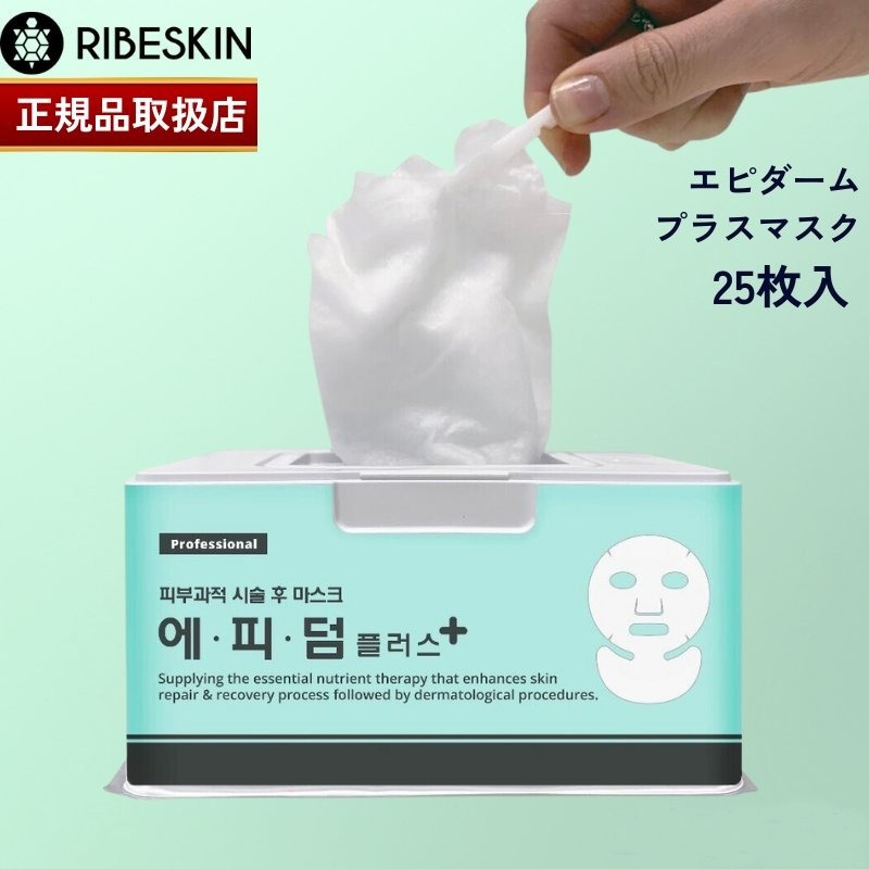 2箱】エピダームプラスマスク正規品 50枚