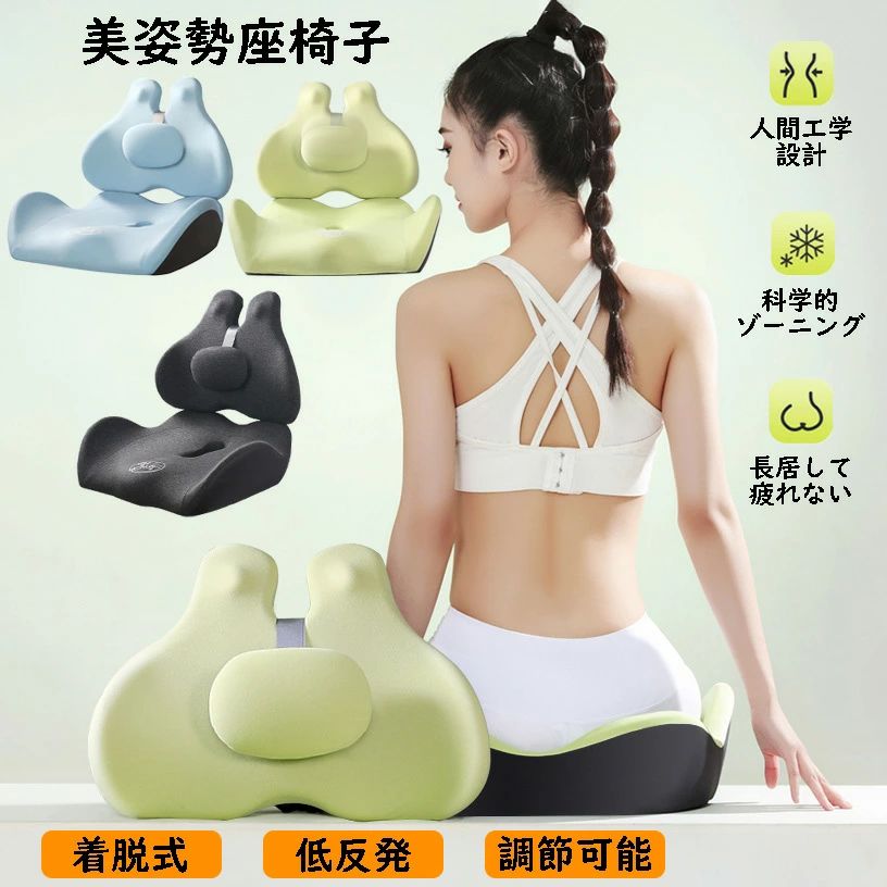在庫僅少座椅子 クッション 姿勢矯正 腰枕付き 着脱式 人間工学設計 座布団+クッション 骨盤矯正 サポートチェア 疲れない 高さ調整可能 低反発 大きいサイズ 矯正 猫背 腰痛 肩こり テレワーク