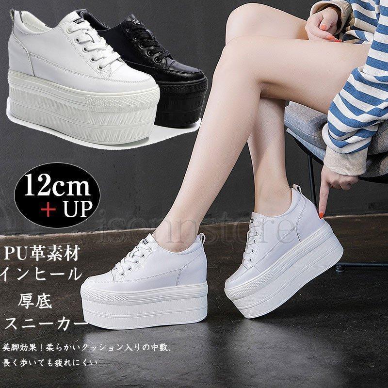 限定SALE!春の定番厚底スニーカー シンプル ヒール高さ12cm ローカット カジュアル レースアップ シューズ靴 レディース PU革 ウェッジソール 大人