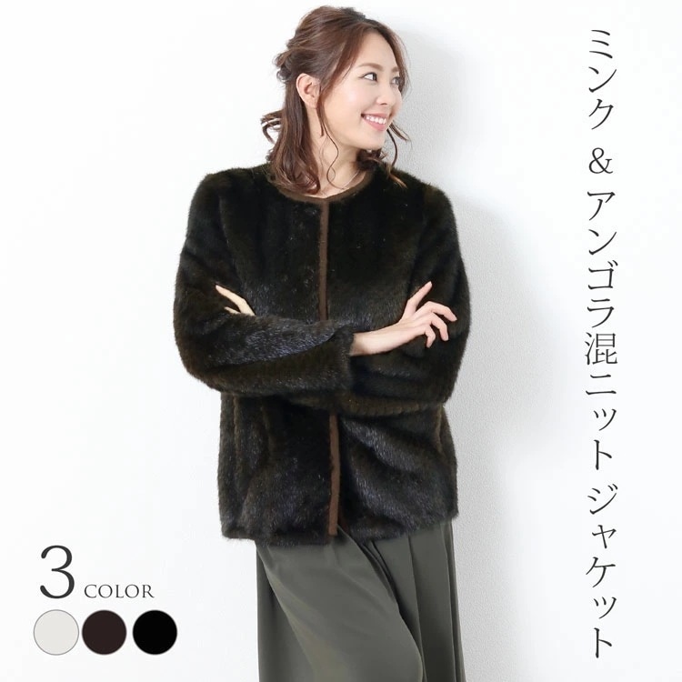 ミンクファー＆アンゴラ混ニットジャケット