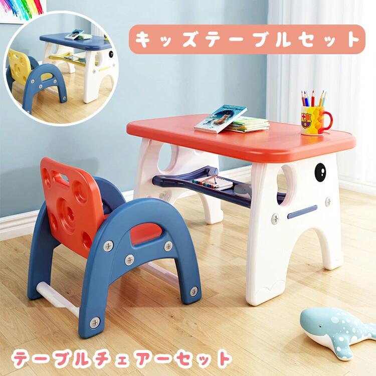 高品質保証！キッズテーブルセット 入園祝 入学祝 テーブルチェアーセット 子どもテーブル ミニテーブルセット 子供用 テーブルイス ローテーブル デスクセット 子供椅子 学習机 プレゼント テーブル