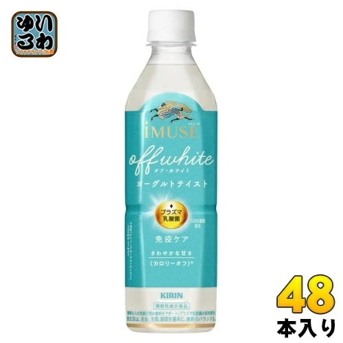 キリン iMUSE イミューズ オフ・ホワイト ヨーグルトテイスト 500ml ペットボトル 48本 (24本入×2 まとめ買い) 免疫ケア 機能性表示食品 プラズマ乳酸菌