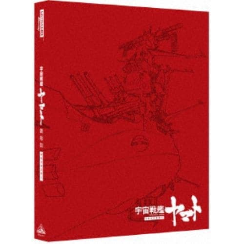 【4K ULTRA HD】宇宙戦艦ヤマト 劇場版 4Kリマスター(4K ULTRA HD+ブルーレイ)
