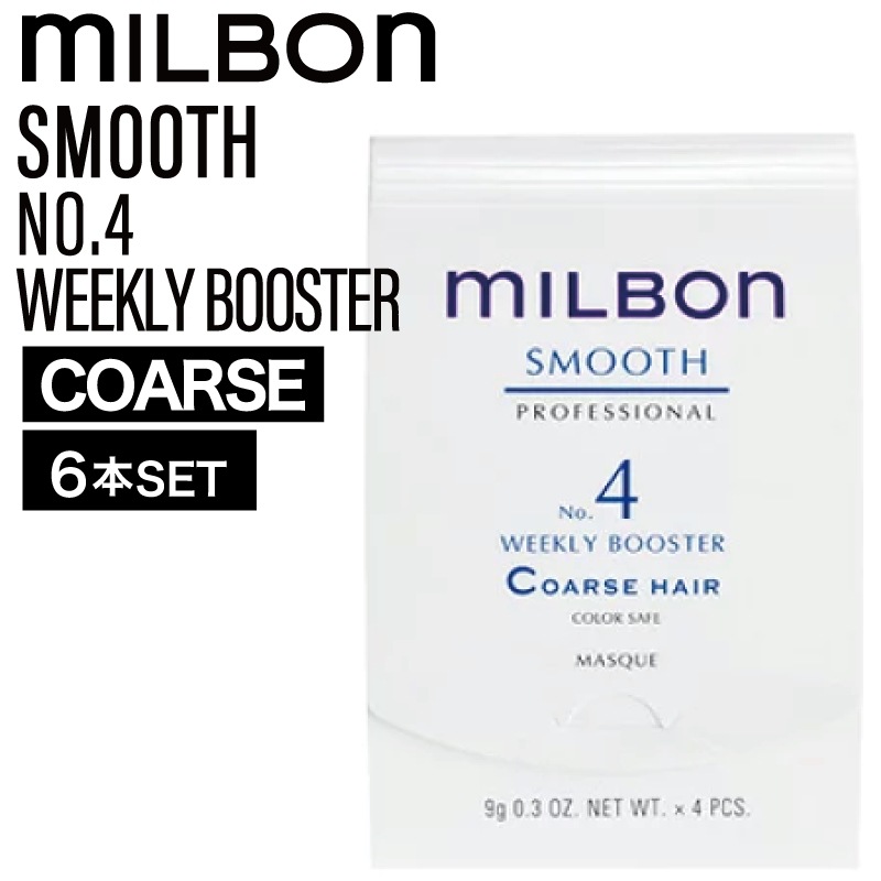 【6個】グローバルミルボン スムース No.4 ウィークリーブースター コースヘア 9g×4本 ( global milbon 集中マスク ダメージヘアケア ツヤやか 乾燥 保湿 絡まり ザラつき 美