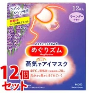 花王 めぐりズム 蒸気でホットアイマスク ラベンダー 12枚入り 12個セット(宅)