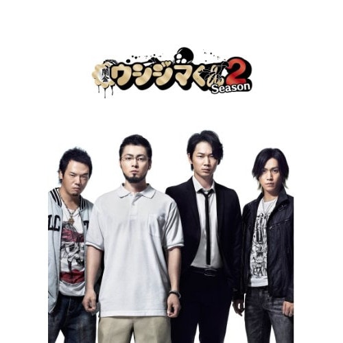 闇金ウシジマくん Season2 DVD BOX ／ 山田孝之 (DVD) SDP-1092