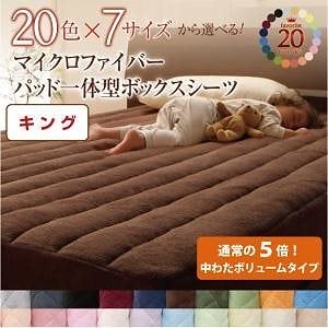 20色から選べる!マイクロファイバー パッド一体型ボックスシーツ[中わたボリュームタイプ] キング オリーブグリーン