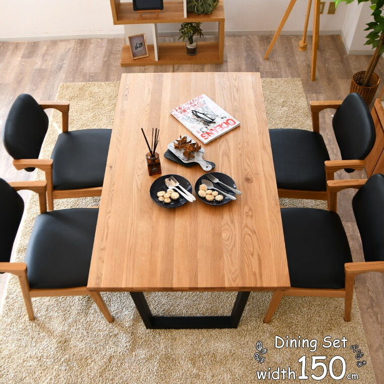 ダイニングテーブルセット 4人掛け 北欧 150 ダイニングセット 5点セット 天然木 おしゃれ 木製 ダイニングチェア ひじ掛け 肘置き シンプル カフェ 5点 4人 四人