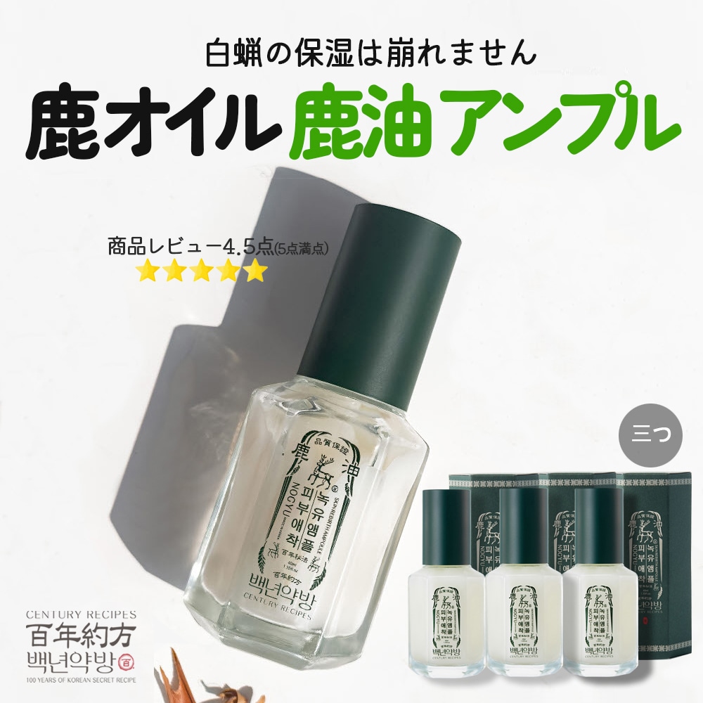 百層保湿, 鹿油ソリューションアンプル40ML(x3), 高保湿, 高栄養クリーム, 肌バリア強化, 韓国化粧品