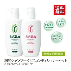 利尻シャンプー＆コンディショナー お徳用2本セット 無添加 天然由来 植物由来 シャンプー コンディショナー 低刺激 利尻昆布 敏感肌 ノンシリコン スカルプ 頭皮 ケア アミノ酸 ダメージ 頭皮に優