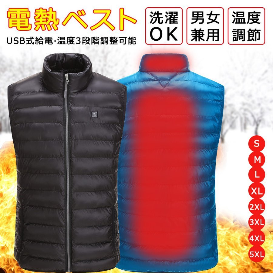 電熱ベスト バッテリー付き 加熱服 電熱服 充電式ヒートベスト 電熱ウェア 男女兼用 モバイルバッテリー 防寒着 アウトドア スキー 釣り 洗濯できる