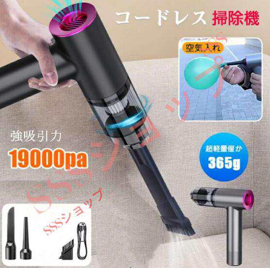 ハンディクリーナー 19000pa 車載掃除機 空気入れ 吸引力 コードレス掃除機 車載用 ハンディ掃除機 サイクロン type-c充電式 小型掃除機 4,696円