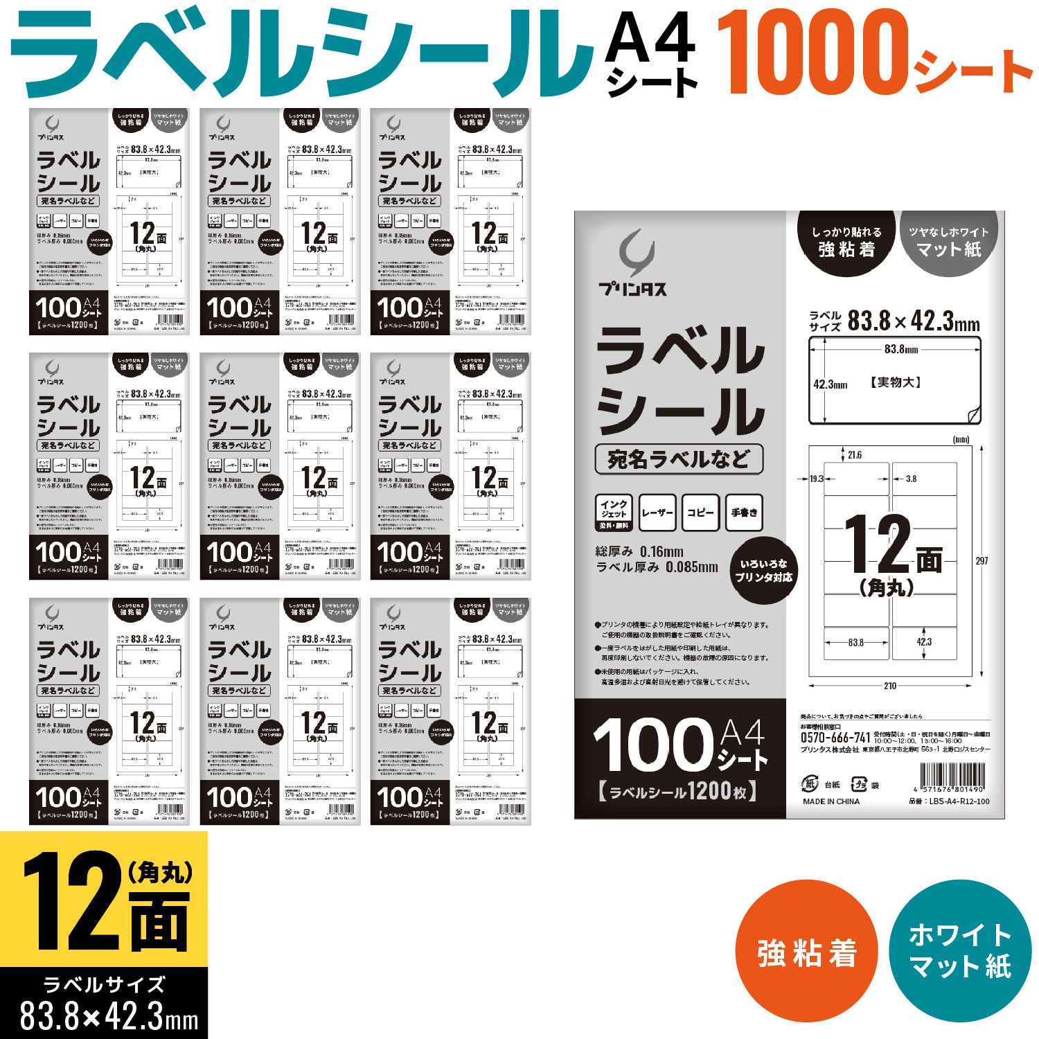 プリンタス ラベルシール A4 角丸 12面 宛名ラベルなど ホワイト ツヤなし マット しっかり貼れる強粘着 1000シート