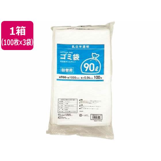 詰替用ゴミ袋 乳白半透明 90L 100枚×3袋 Forestway FRW669147