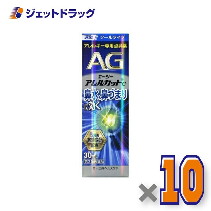 【第2類医薬品】エージーアレルカットC 30mL ×10個 セルフメディケーション税制対象