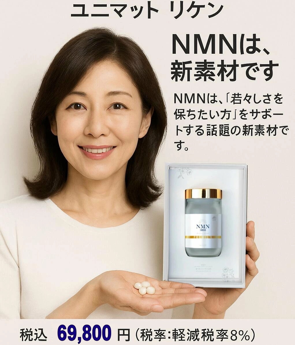 ユニマット リケン NMN30000＋還元型コエンザイムQ10PREMIUM (3-4か月分)