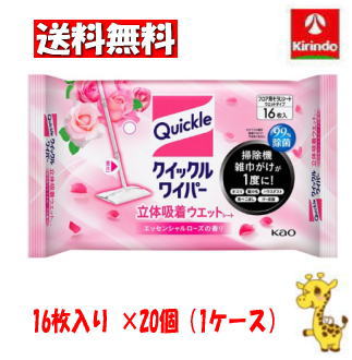 【ケース販売 送料無料】20個セット 花王 クイックルワイパー 立体吸着ウエット ローズ 16枚入り