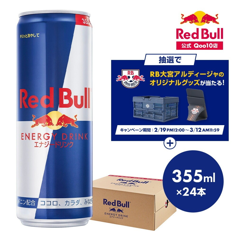 エナジードリンク 355ml×24本(24本×1ケース) Red Bull 翼をさずける 栄養ドリンク カフェイン 箱 redbull 炭酸 炭酸飲料 缶 まとめ買い