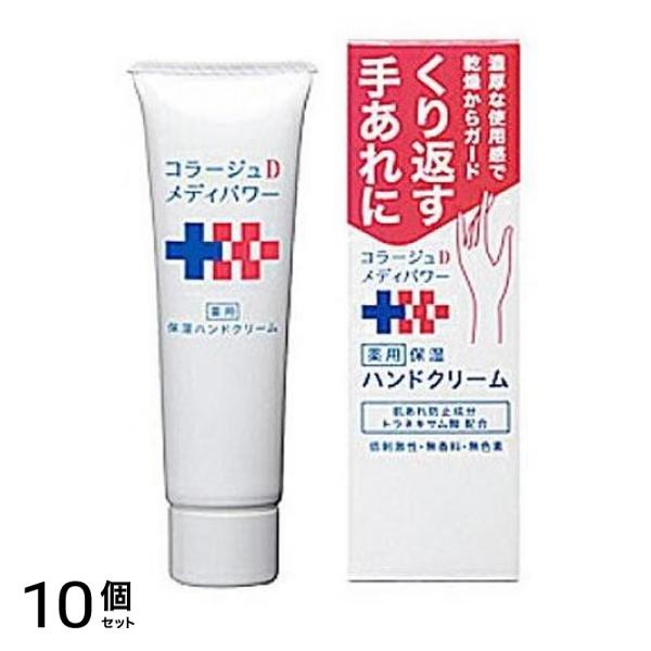 コラージュDメディパワー保湿ハンドクリーム 30g 10個セット