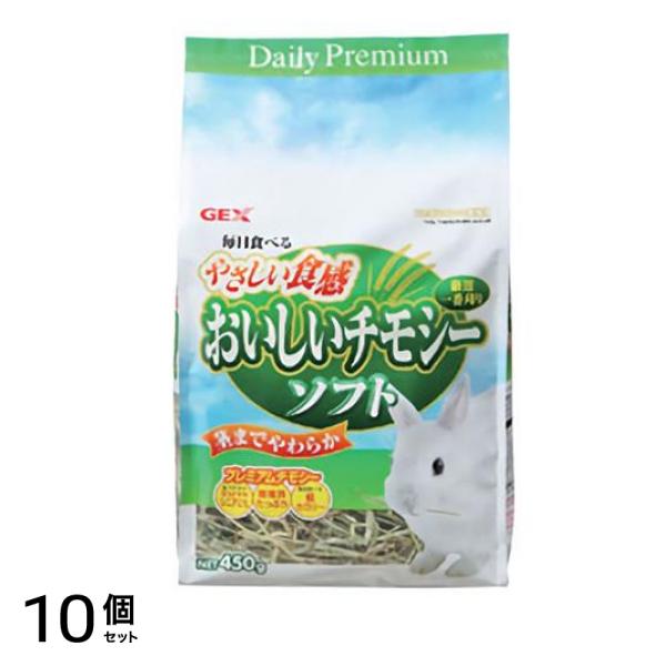 GEX おいしいチモシー ソフト 450g 10個セット 7,821円