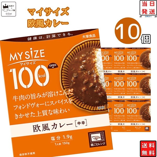 Qoo10]　10個　欧風カレー　大塚食品　マイサイズ　大塚食品
