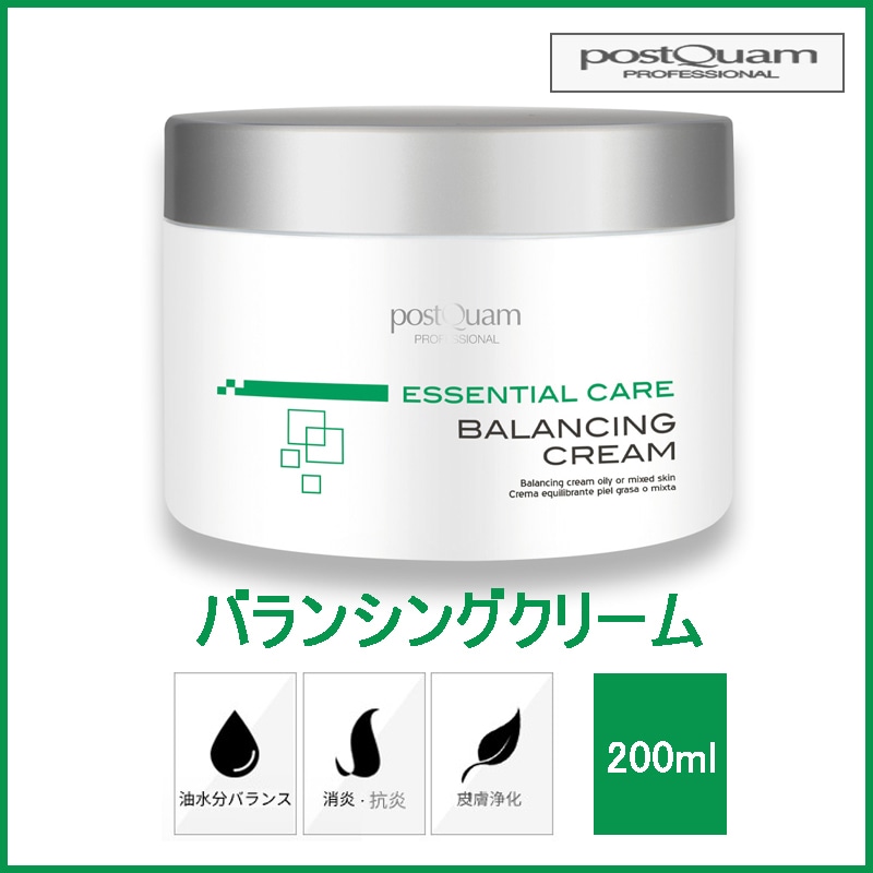 バランシングクリーム(バランス) 200ml (+エステ専用サンプル5種)