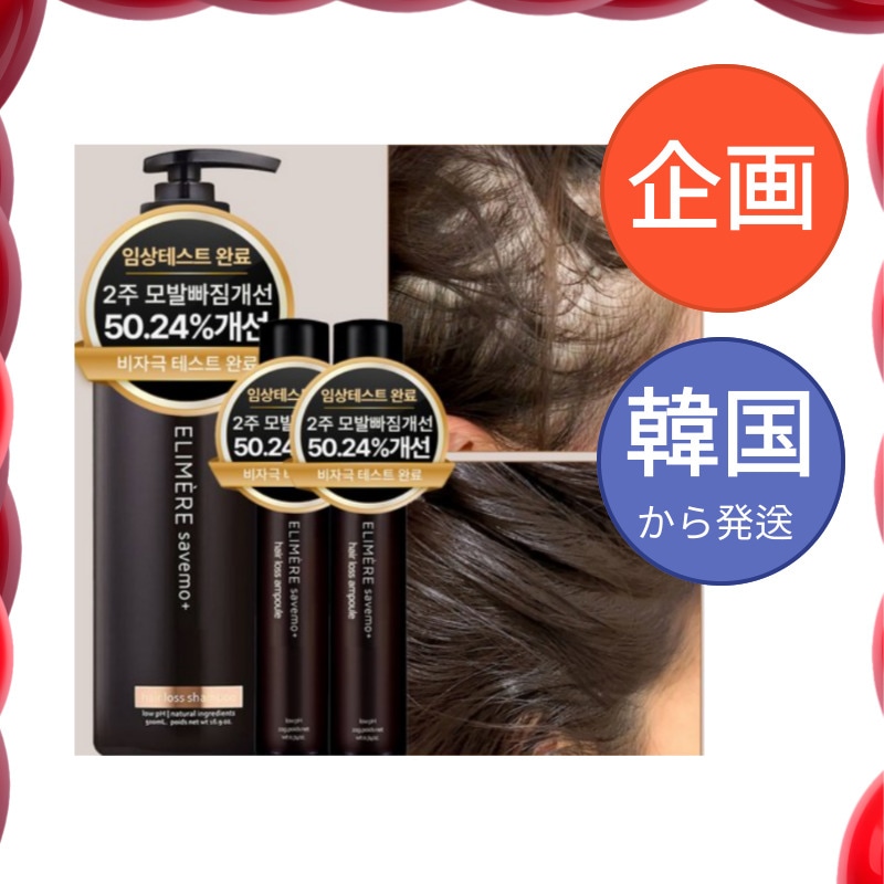 セイブモ 黒豆ビール酵母 薄毛緩和セット【シャンプー（500ml）1本＋アンプル（20ml）2本】 /韓国コスメ 基礎化粧品